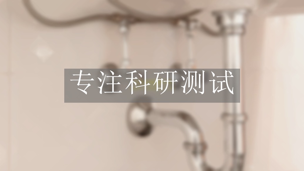 花灑整體抗拉性能試驗(yàn)