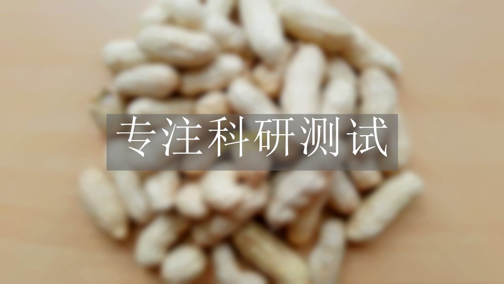 花生四烯酸檢測(cè)