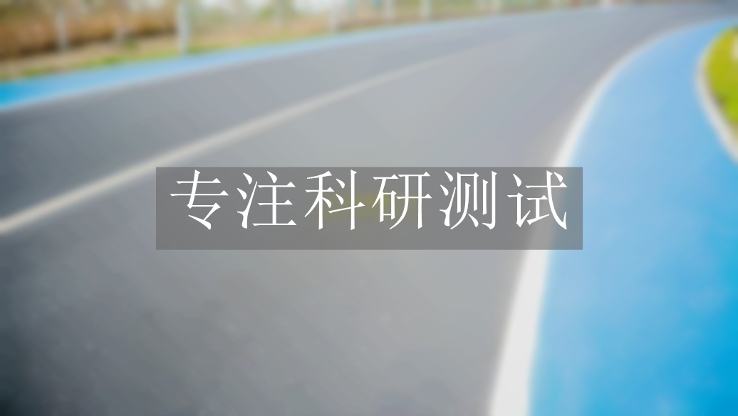 瀝青穩(wěn)定劑檢測