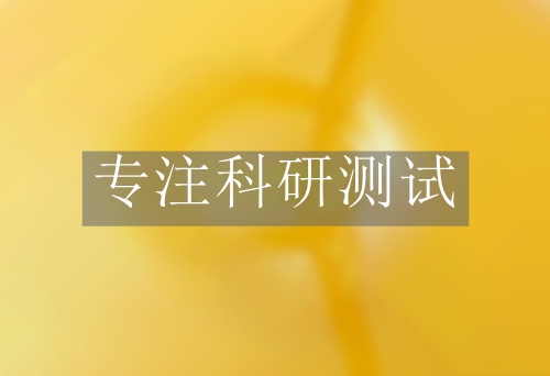 亞麻油酸檢測(cè)