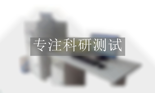 高溫剪切模量檢測