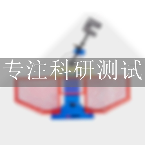 沖擊試驗(yàn)檢測(cè)