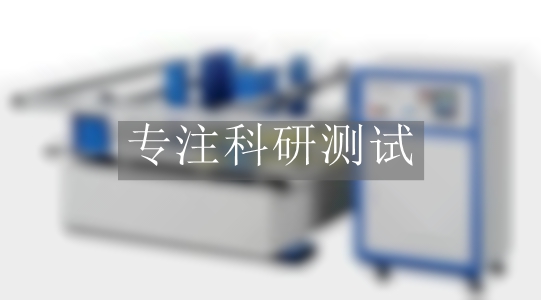 振動試驗(yàn)檢測
