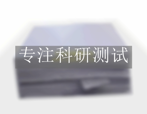 板材成形試驗(yàn)