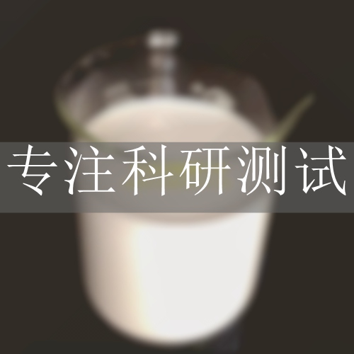 稀釋穩(wěn)定性