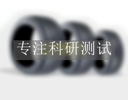 抗擦傷檢測(cè)