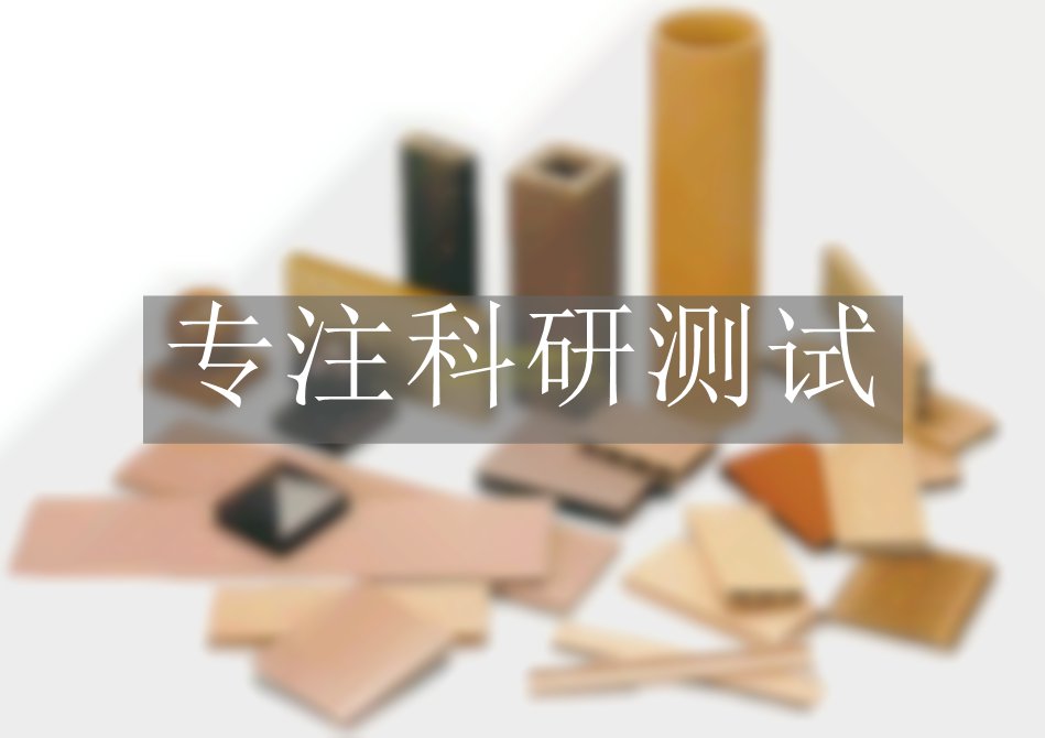 裝修材料防火檢測