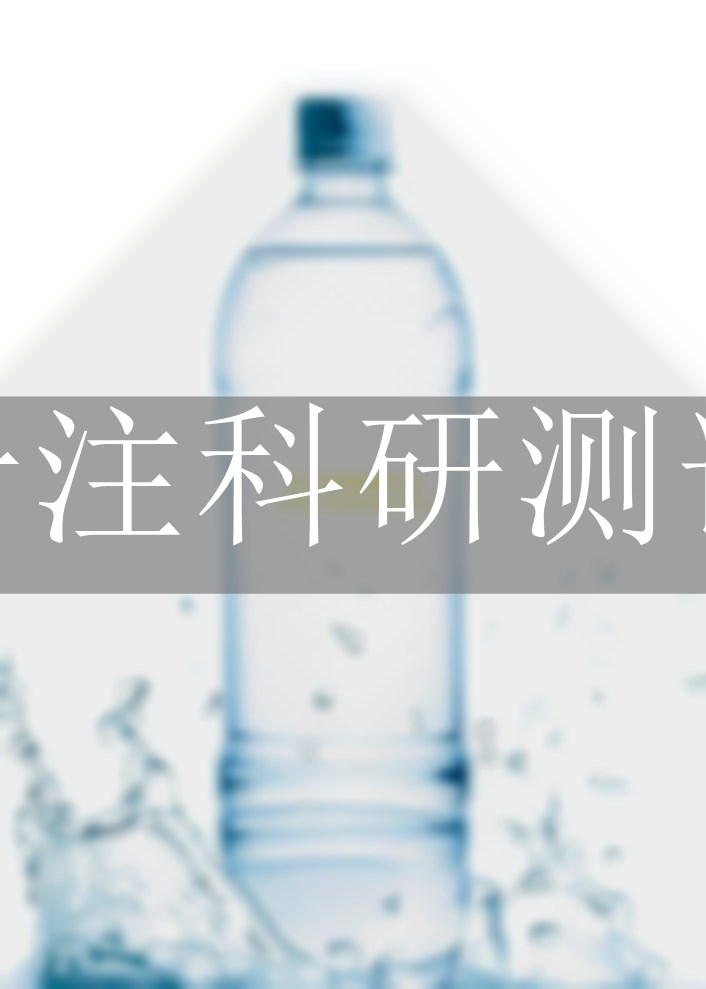 超輕水檢測(cè)