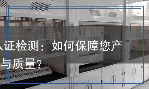 燈具UL認證檢測：如何保障您產(chǎn)品的安全與質量？