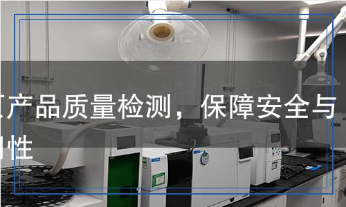 合頁產品質量檢測，保障安全與耐用性