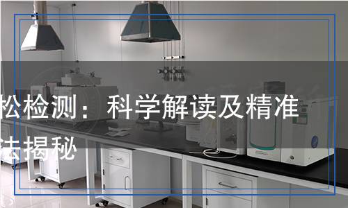 地塞米松檢測,地塞米松檢測報告