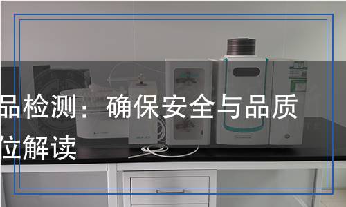 路障產(chǎn)品檢測：確保安全與品質(zhì)的全方位解讀