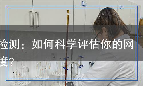 網(wǎng)速檢測,網(wǎng)速檢測報(bào)告