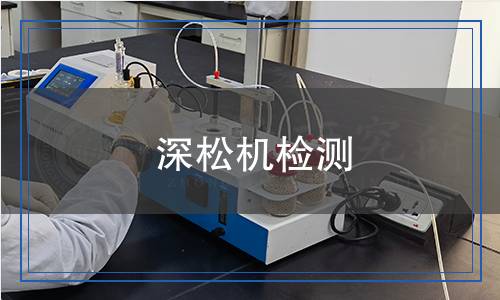 深松機(jī)檢測 深松機(jī)檢測