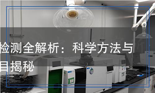 乳清酸檢測,乳清酸檢測報(bào)告