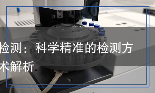 粉煤灰檢測,粉煤灰檢測報告