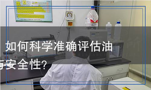 油墨檢測：如何科學(xué)準(zhǔn)確評估油墨的質(zhì)量與安全性？