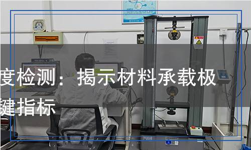 耐破強度檢測,耐破強度檢測報告