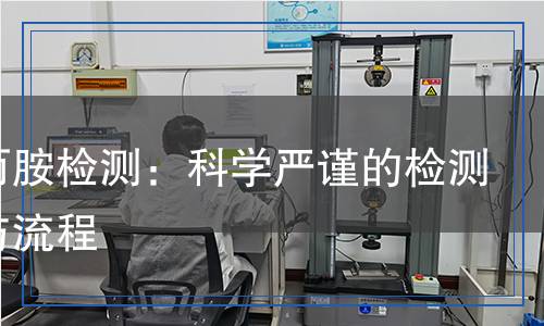 三正丙胺檢測(cè),三正丙胺檢測(cè)報(bào)告