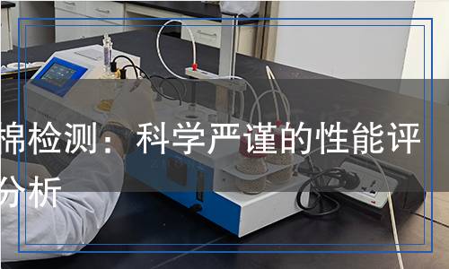 熱風(fēng)棉檢測,熱風(fēng)棉檢測報告