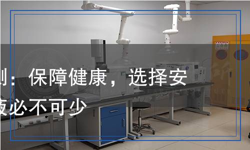 洗手液檢測：保障健康，選擇安全的洗手液必不可少