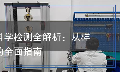 煙酰胺檢測(cè),煙酰胺檢測(cè)報(bào)告