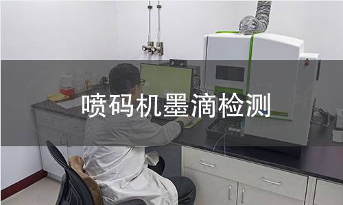 噴碼機(jī)墨滴檢測(cè)