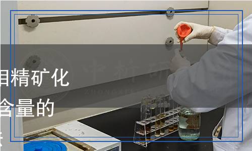 YS/T 1605.7-2023 焙燒鉬精礦化學(xué)分析方法 第7部分：鉀含量的測(cè)定 火焰原子吸收光譜法