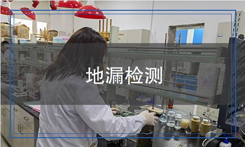 地漏檢測(cè),地漏檢測(cè)報(bào)告