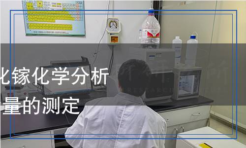 YS/T 1654-2023 氮化鎵化學(xué)分析方法 痕量雜質(zhì)元素含量的測定 輝光放電質(zhì)譜法 YS/T 1654-2023 氮化鎵化學(xué)分析方法 痕量雜質(zhì)元素含量的測定 輝光放電質(zhì)譜法