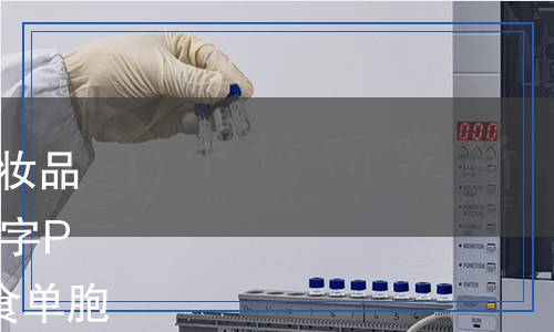 SN/T 5760.10-2024 出口化妝品中病原菌檢測方法 微滴式數(shù)字PCR法 第10部分：嗜麥芽窄食單胞菌